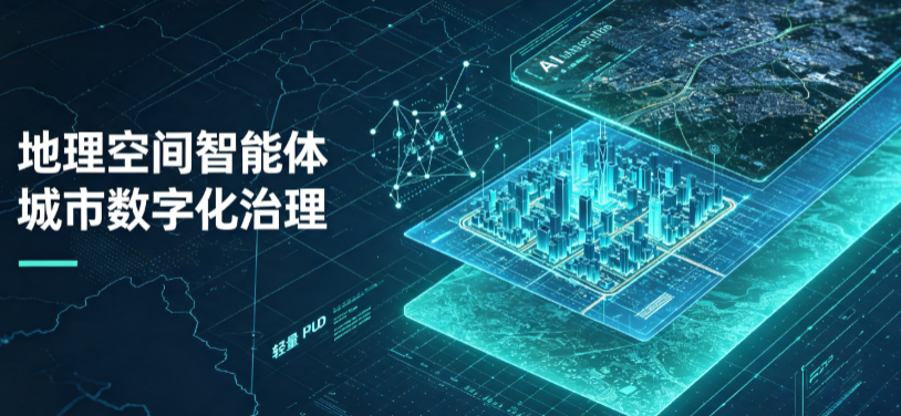 涉县地理 AI 智能体 Geo 优化落地城市全域治理，多维空间驱动精细化管理