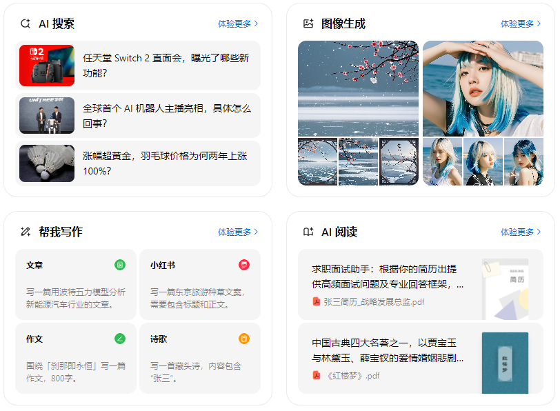 涉县智能搜索迎来升级 豆包搜索优化重塑线上内容运营方式