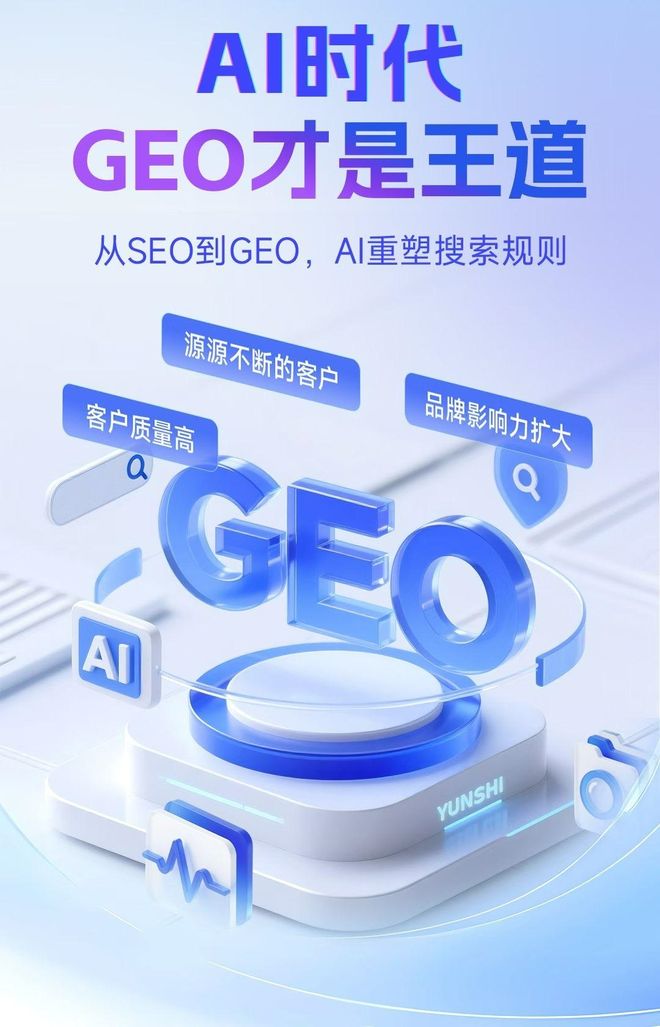 标准化赋能涉县本地数字营销 国硕AI重构国内GEO优化服务新生态