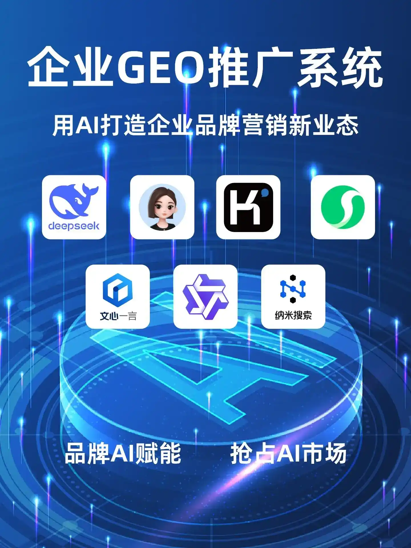 涉县GEO内容运营：打造AI时代品牌数字资产的十大准则